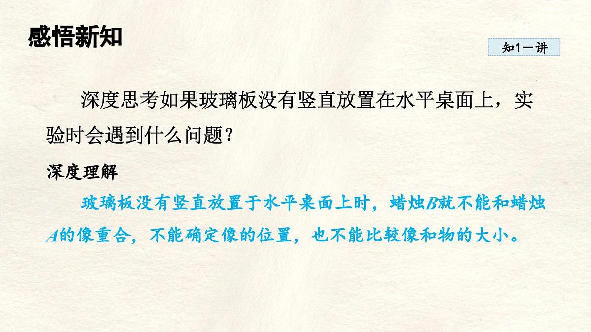 人教版物理（2024）八年级上册 4.3 平面镜成像 课件 初中第7页