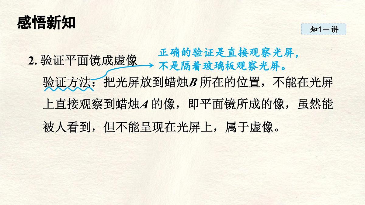 人教版物理（2024）八年级上册 4.3 平面镜成像 课件 初中第8页