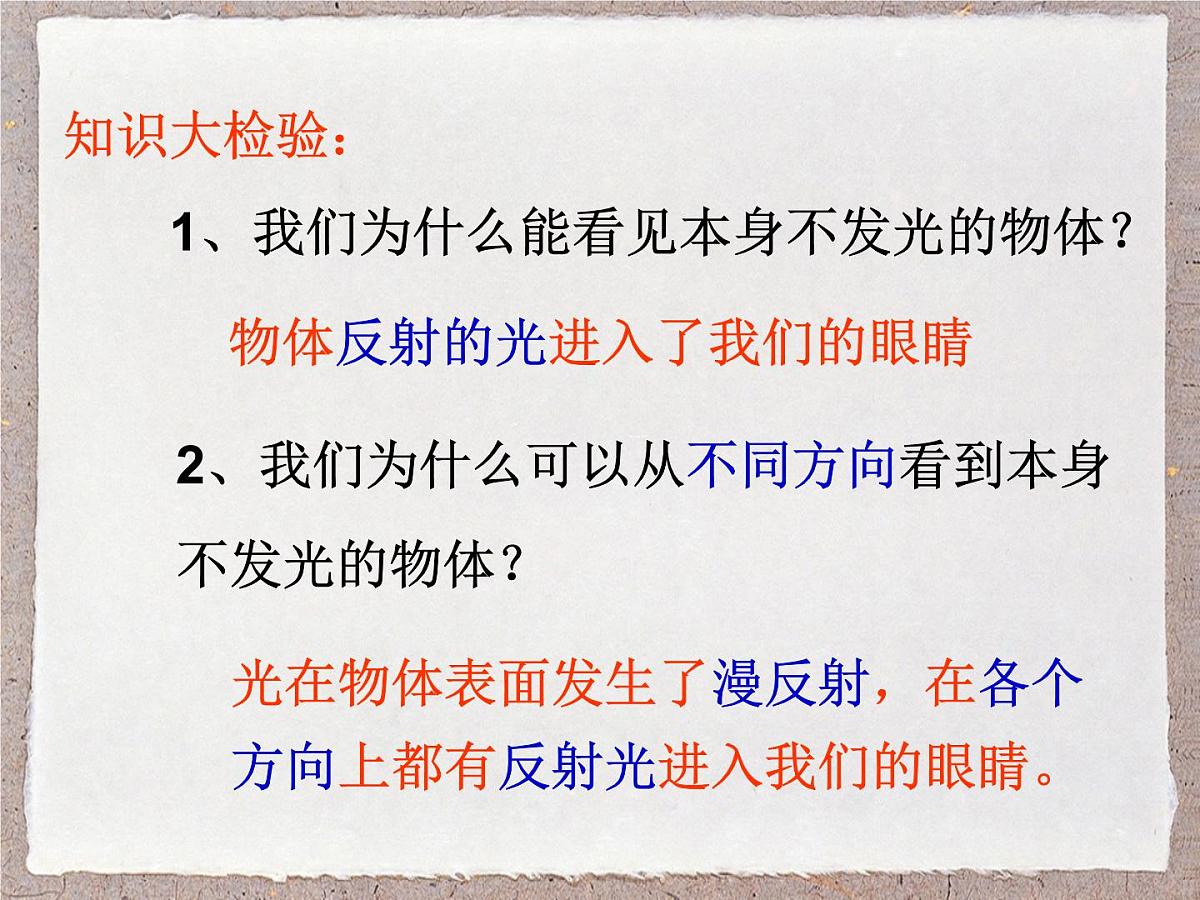 人教版物理（2024）八年级上册 4.3 平面镜成像 课件第2页