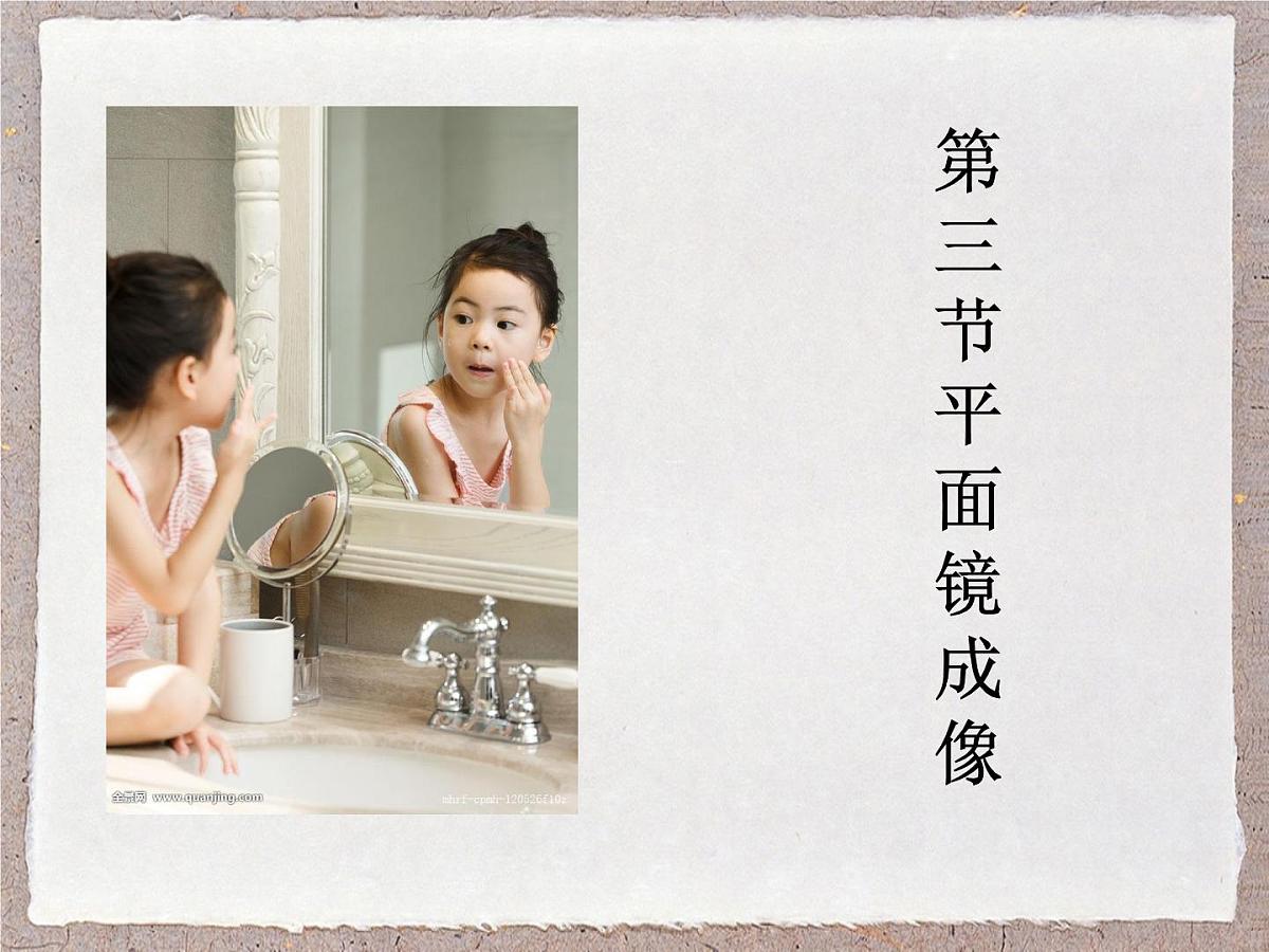 人教版物理（2024）八年级上册 4.3 平面镜成像 课件第4页