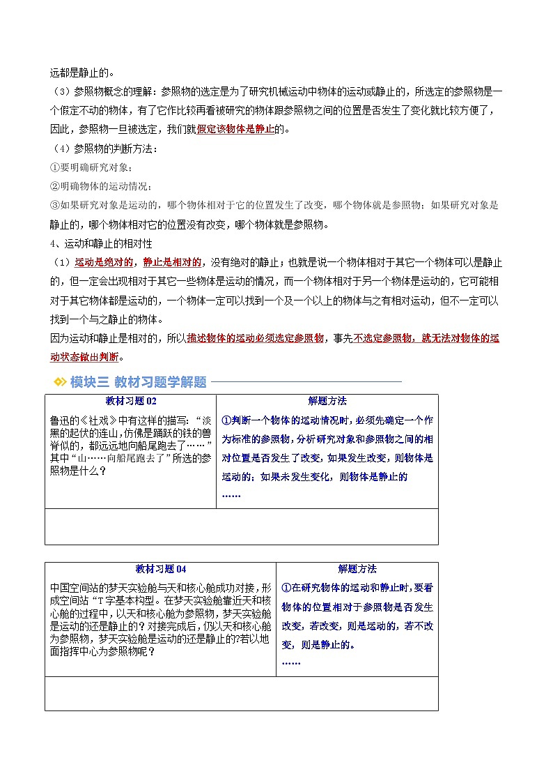 第02讲 运动的描述（原卷版）第2页