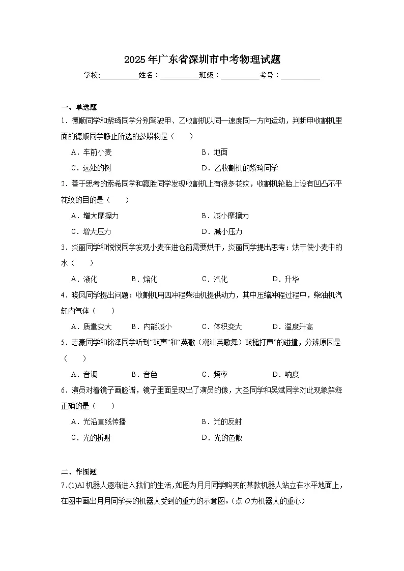 2025年广东省深圳市中考物理试题（附答案解析）第1页