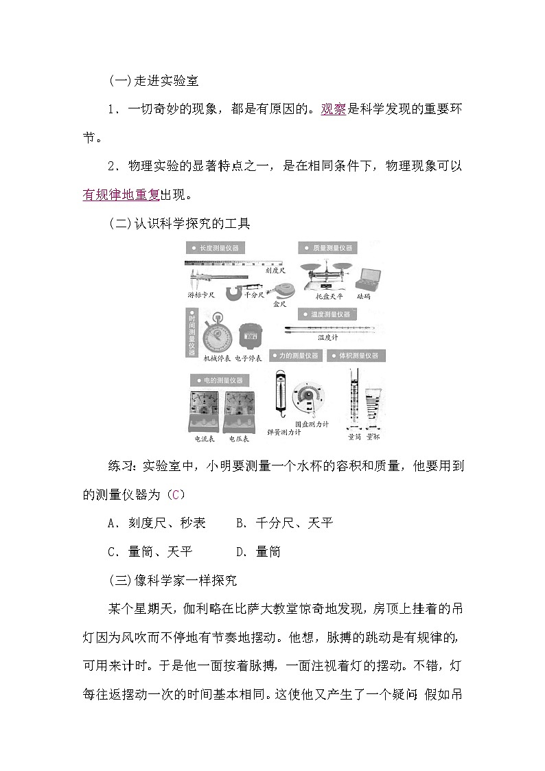 教科版（2024）物理八年级上册 1.1 走进实验室（学案）第2页