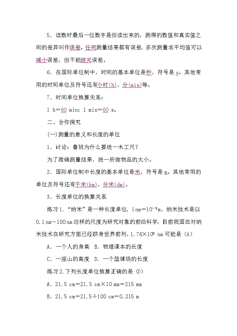 教科版（2024）物理八年级上册 1.2 测量：实验探究的基础（学案）第2页