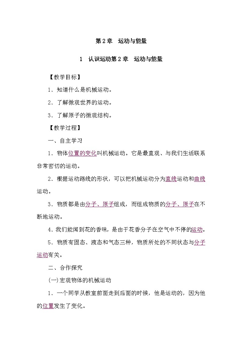 教科版（2024）物理八年级上册 2.1 认识运动（学案）第1页