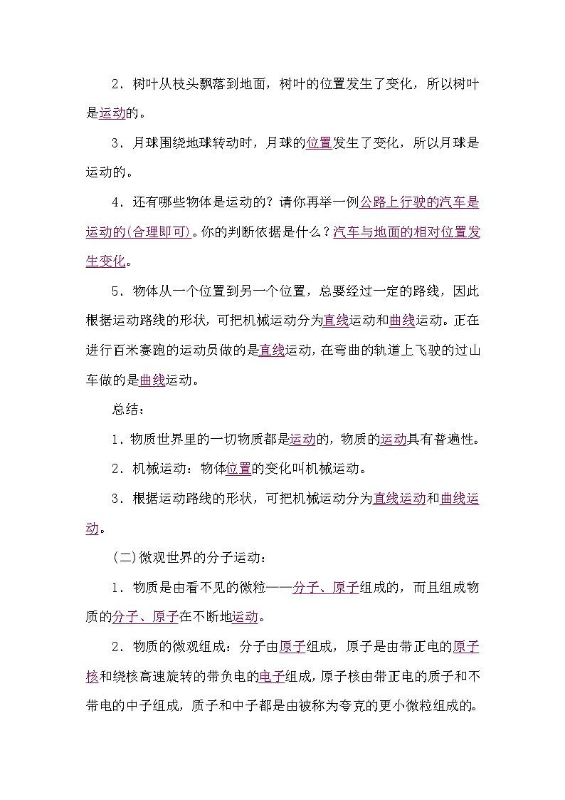 教科版（2024）物理八年级上册 2.1 认识运动（学案）第2页