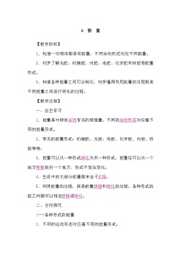 初中物理教科版（2024）八年级上册（2024）能量学案