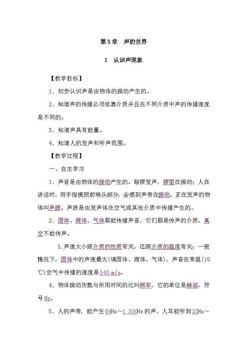 教科版（2024）物理八年级上册 3.1 认识声现象（学案）第1页