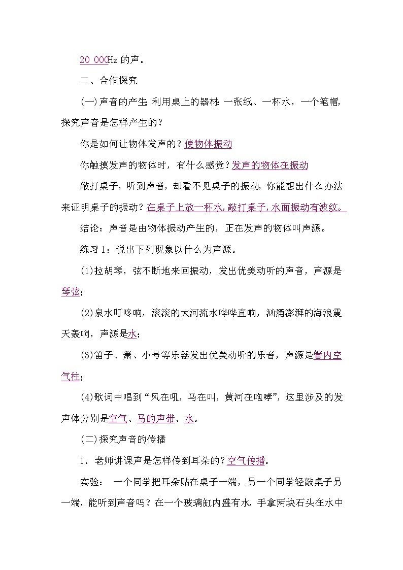 教科版（2024）物理八年级上册 3.1 认识声现象（学案）第2页