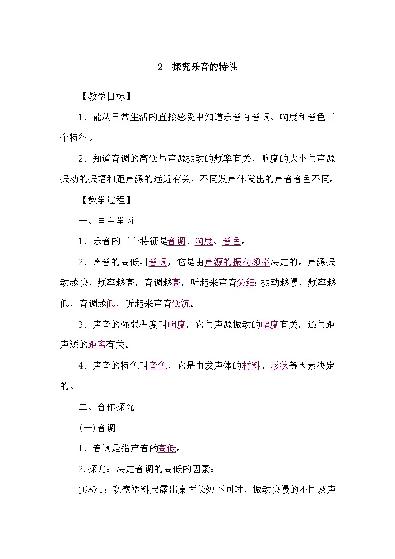 教科版（2024）物理八年级上册 3.2 探究乐音的特性（学案）第1页