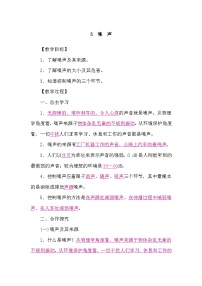 教科版（2024）八年级上册（2024）噪声学案