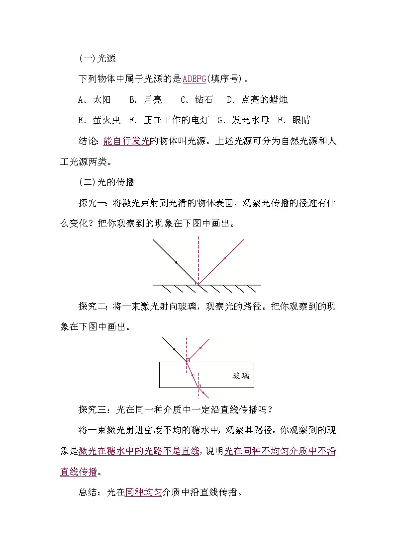 教科版（2024）物理八年级上册 4.1 光的传播（学案）第2页