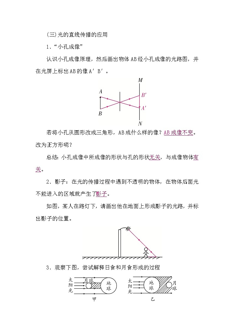 教科版（2024）物理八年级上册 4.1 光的传播（学案）第3页