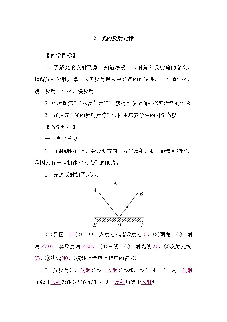 教科版（2024）物理八年级上册 4.2 光的反射定律（学案）第1页
