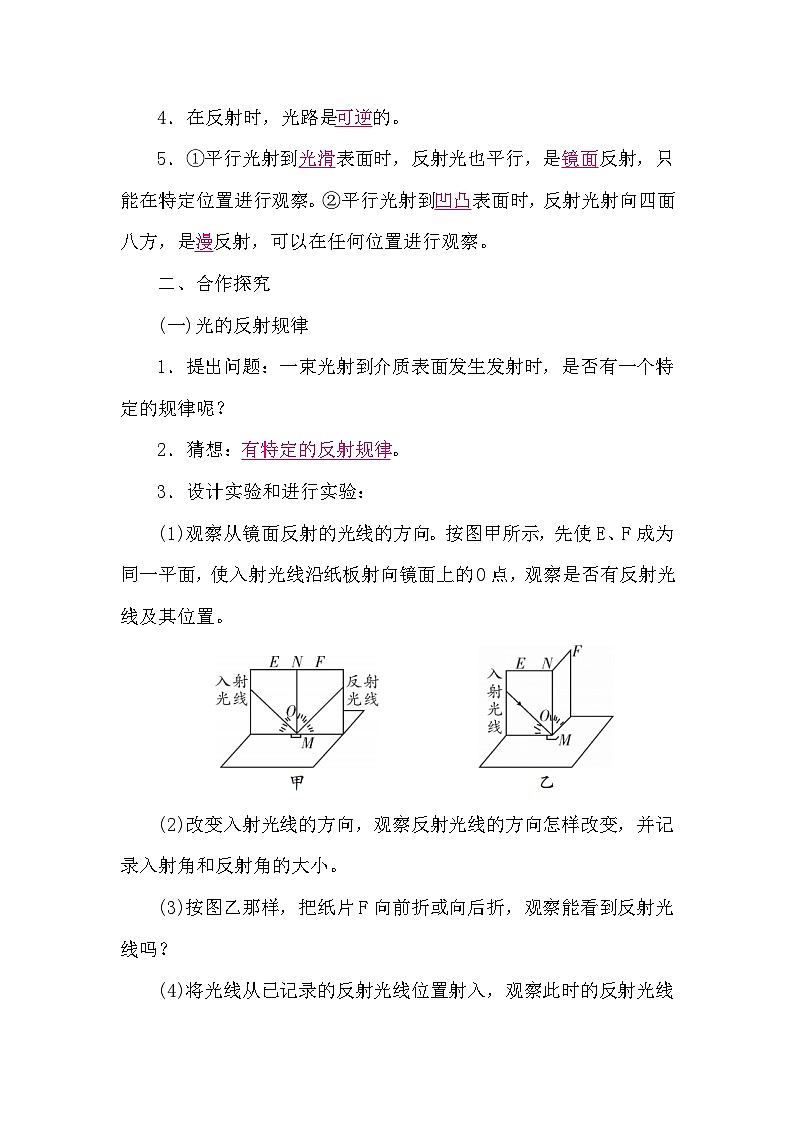 教科版（2024）物理八年级上册 4.2 光的反射定律（学案）第2页
