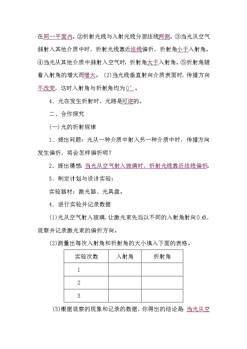 教科版（2024）物理八年级上册 4.4 光的折射（学案）第2页