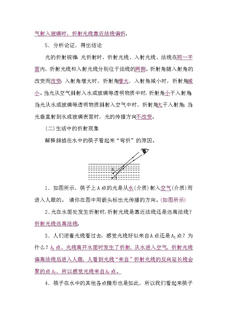 教科版（2024）物理八年级上册 4.4 光的折射（学案）第3页