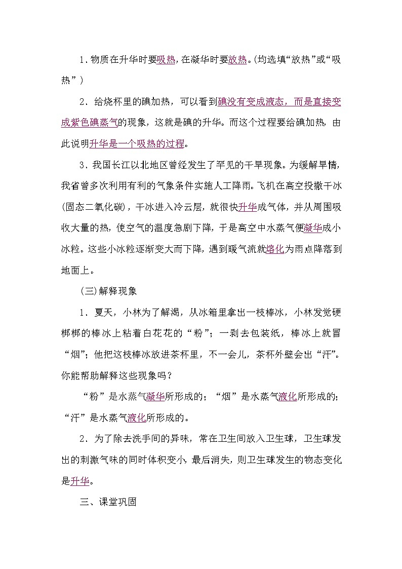 教科版（2024）物理八年级上册 5.4 升华和凝华（学案）第2页