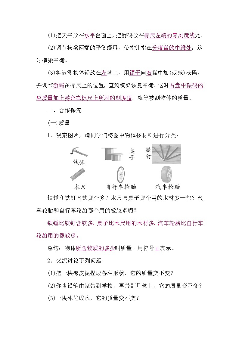 教科版（2024）物理八年级上册 6.1 质量（学案）第2页