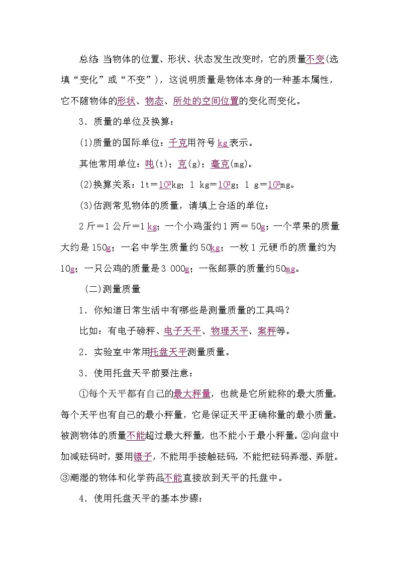 教科版（2024）物理八年级上册 6.1 质量（学案）第3页