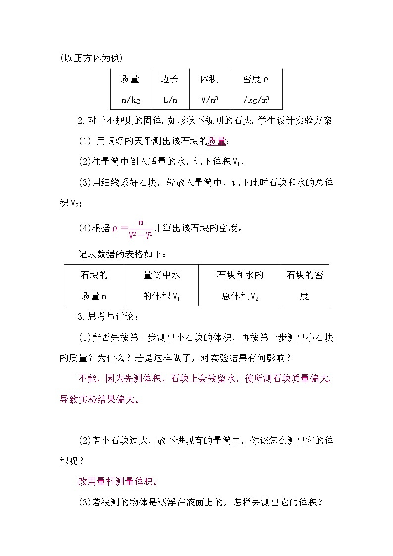 教科版（2024）物理八年级上册 6.3 测量密度（学案）第2页