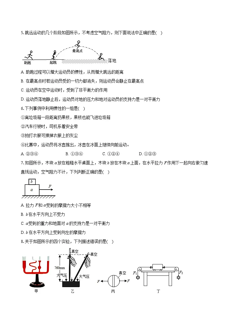 河北省石家庄市赵县2023-2024学年八年级下学期期中物理试卷第2页