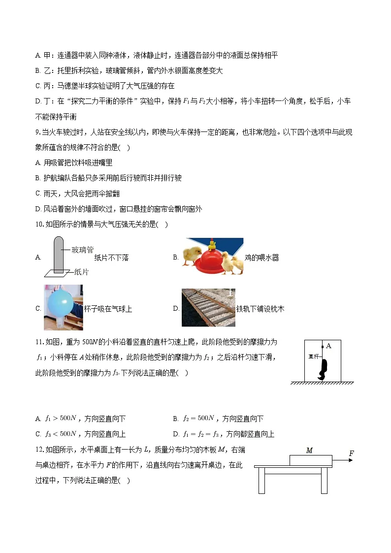 河北省石家庄市赵县2023-2024学年八年级下学期期中物理试卷第3页