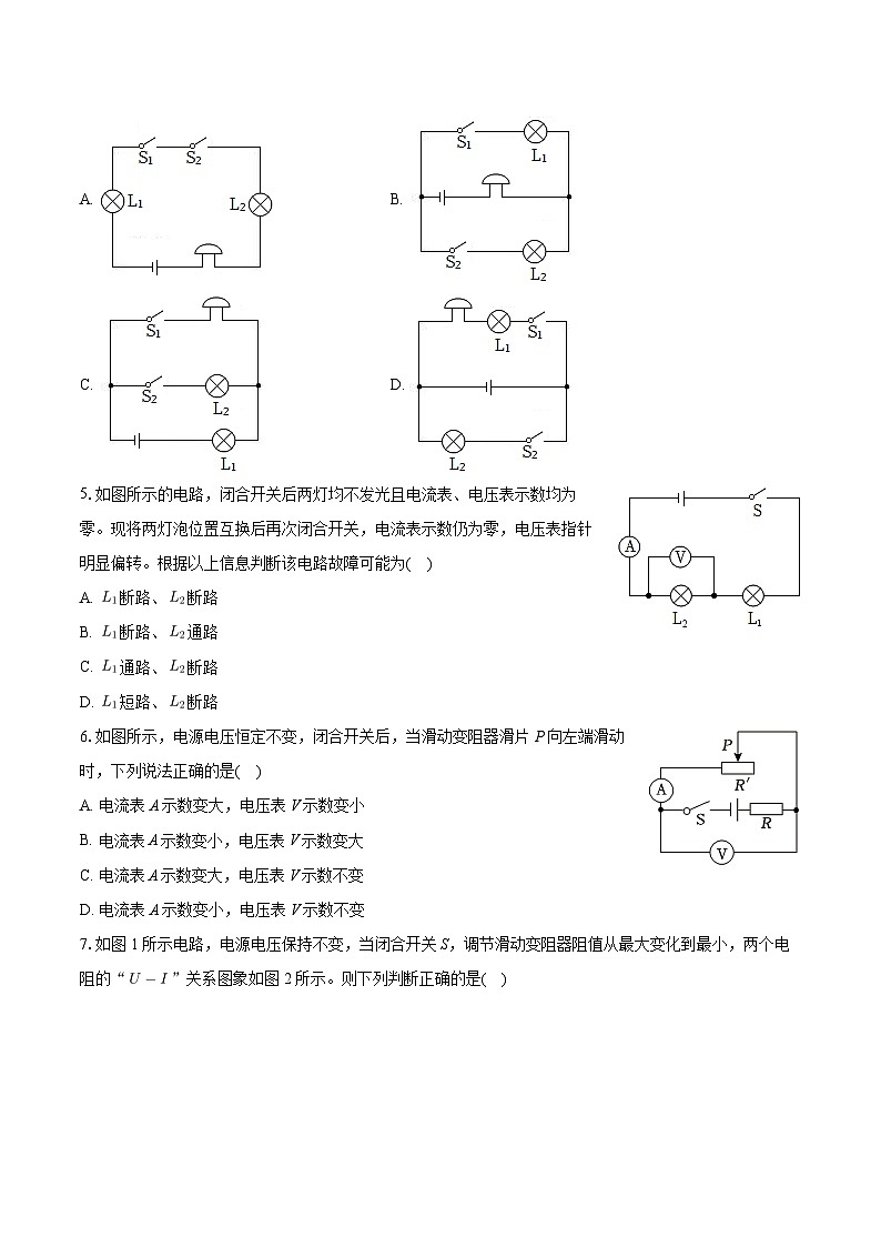 河北省石家庄市赵县2023-2024学年九年级上学期第三次月考物理试卷第2页