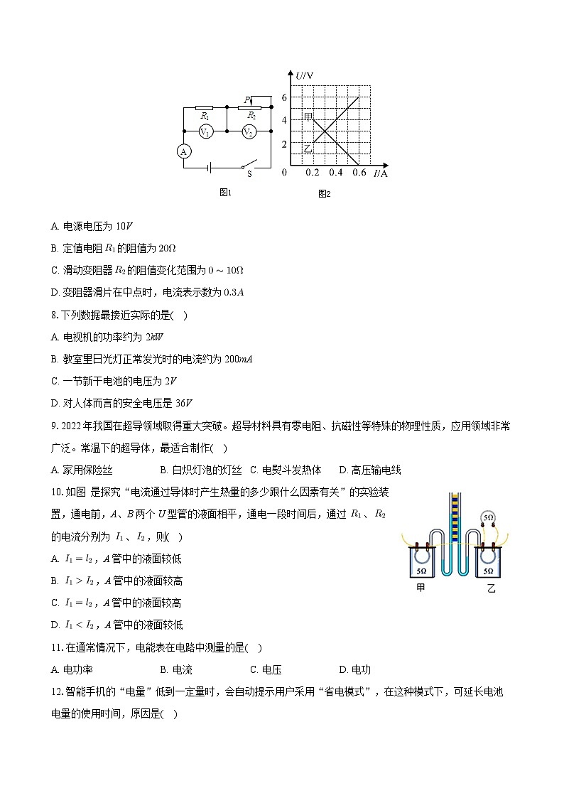 河北省石家庄市赵县2023-2024学年九年级上学期第三次月考物理试卷第3页