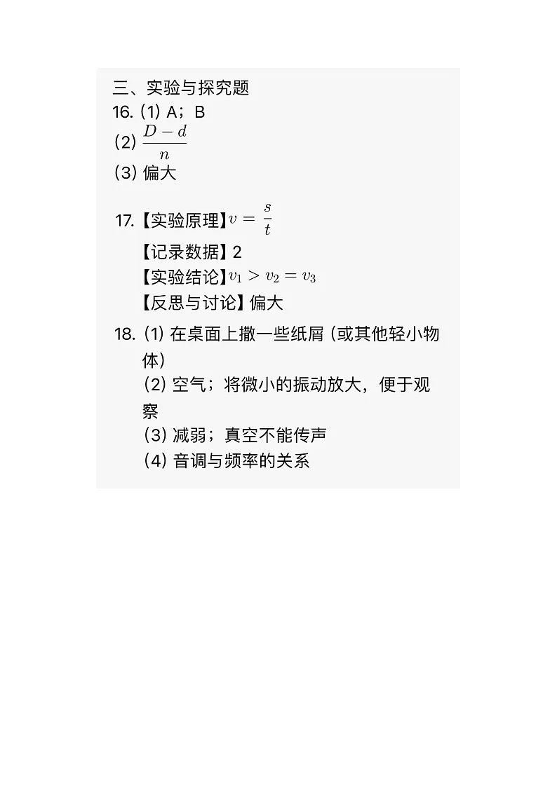 河北省石家庄市赵县赵县李春学校李春校区2024-2025学年八年级上学期9月月考物理试题答案 第2页