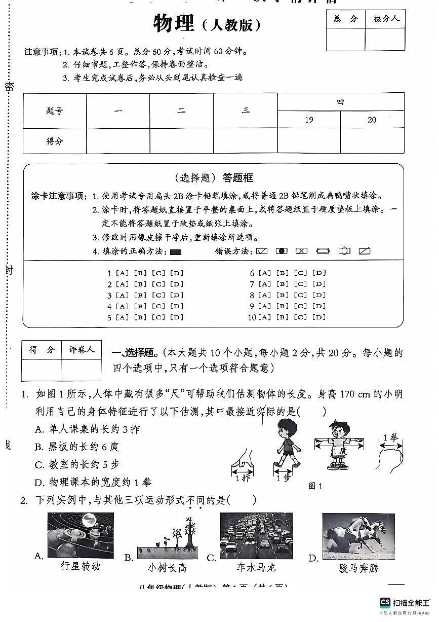河北省石家庄市赵县赵县李春学校李春校区2024-2025学年八年级上学期9月月考物理试题第1页