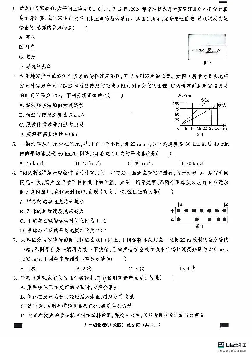 河北省石家庄市赵县赵县李春学校李春校区2024-2025学年八年级上学期9月月考物理试题第2页