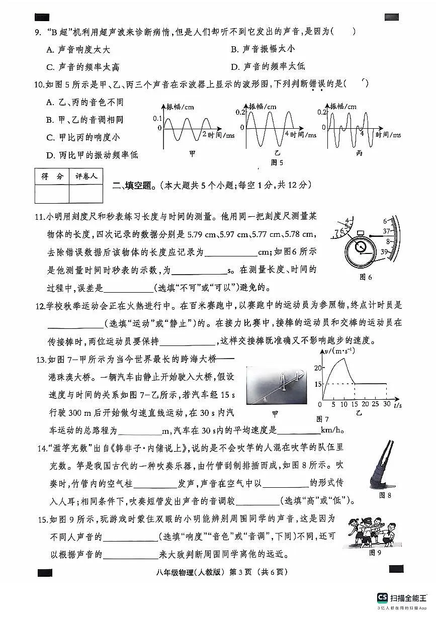 河北省石家庄市赵县赵县李春学校李春校区2024-2025学年八年级上学期9月月考物理试题第3页