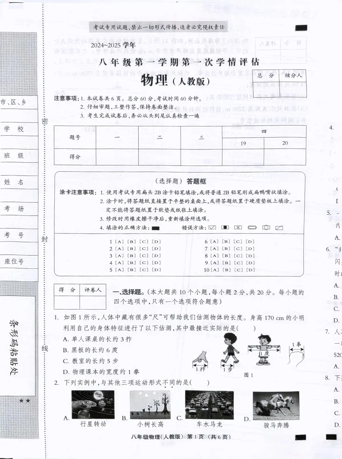 河北省石家庄市赵县兴华学校2024-2025学年八年级上学期10月月考物理试题第1页