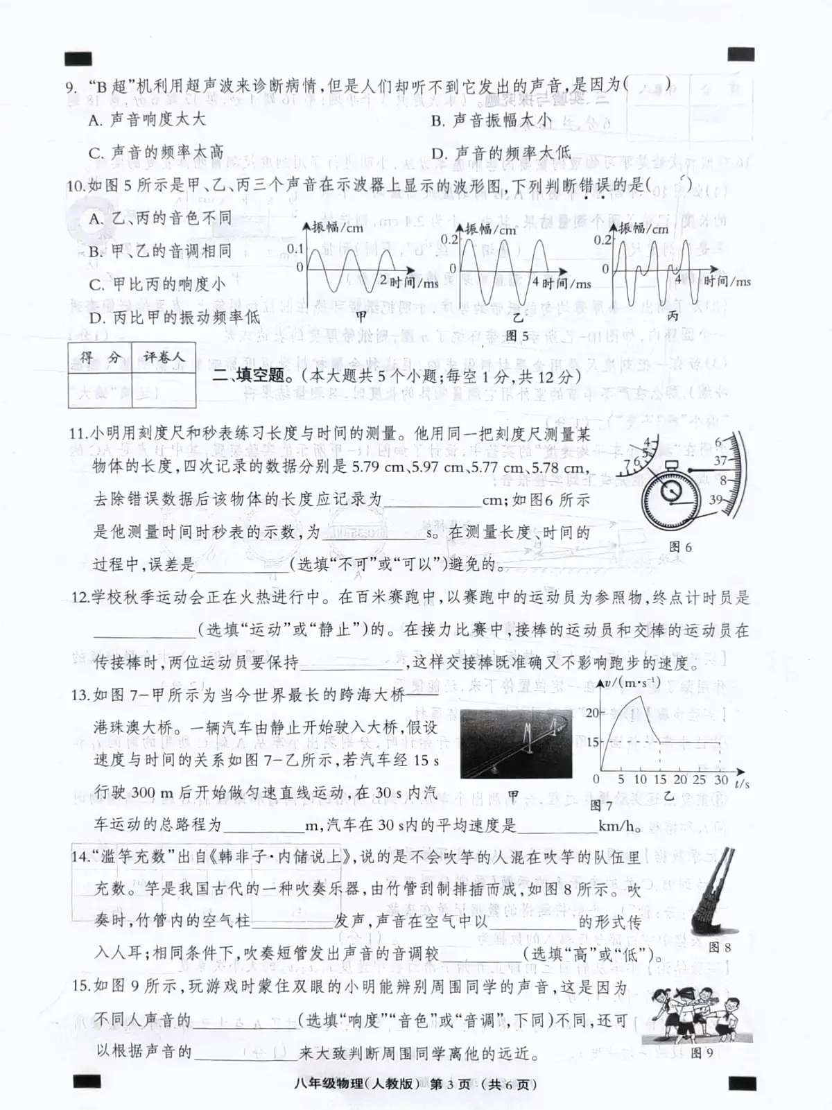 河北省石家庄市赵县兴华学校2024-2025学年八年级上学期10月月考物理试题第3页
