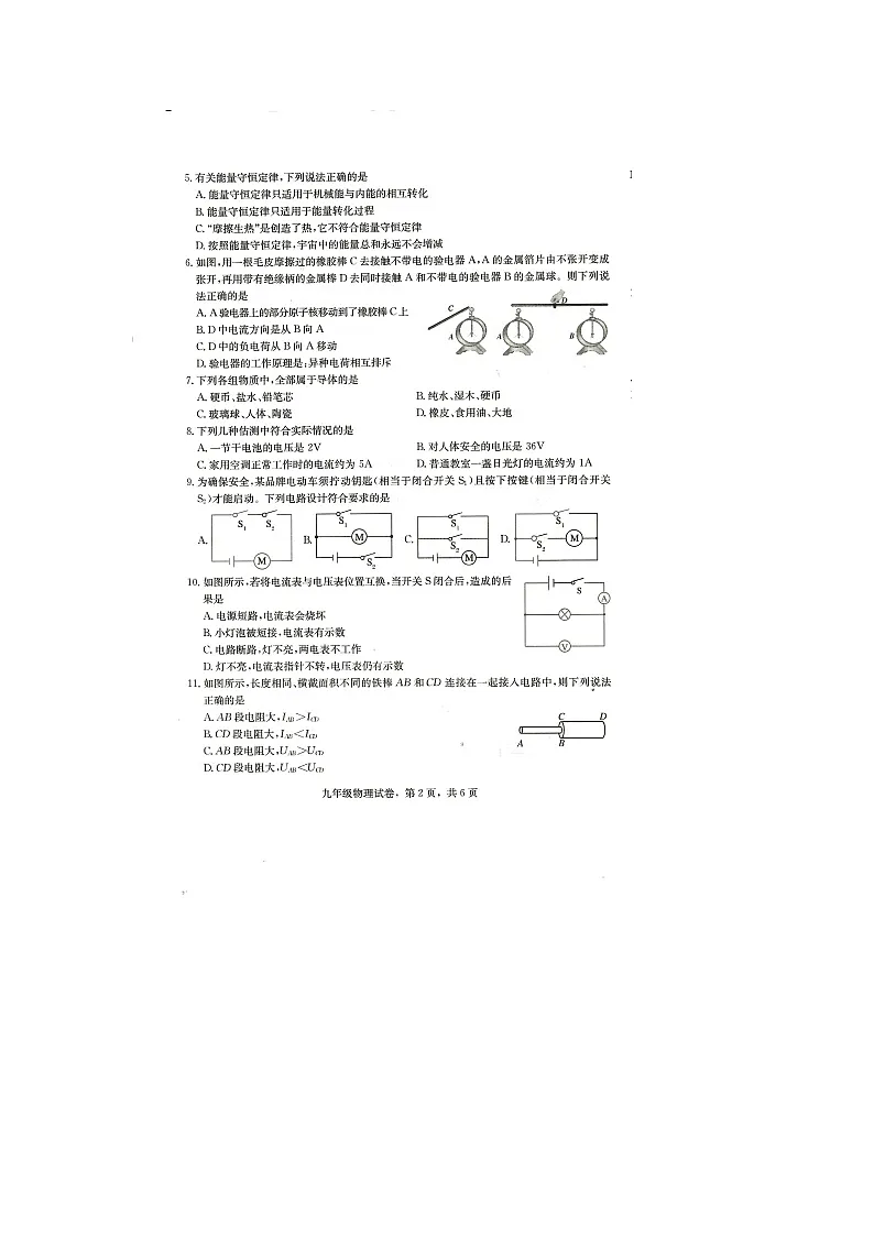 河北省石家庄市正定县2024-2025学年九年级上学期11月期中物理试题第2页