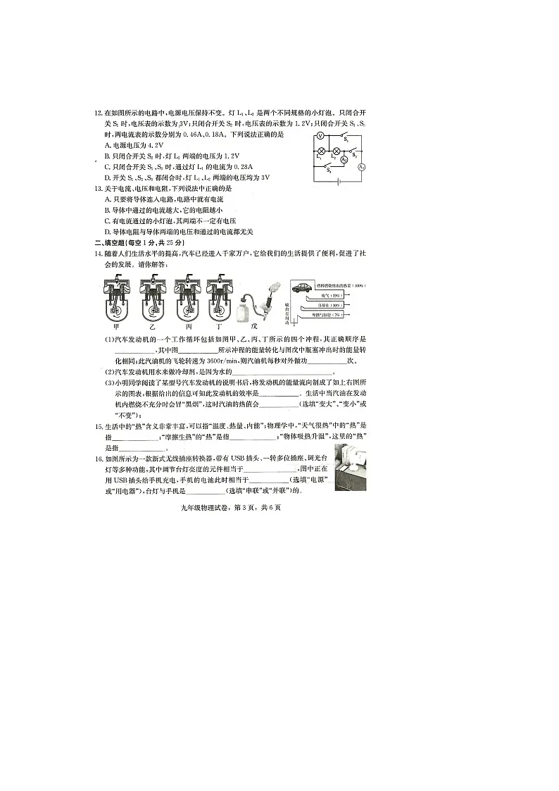 河北省石家庄市正定县2024-2025学年九年级上学期11月期中物理试题第3页