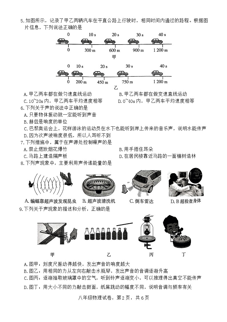 河北省石家庄正定县2024-2025学年八年级上学期期中考试物理试卷+第2页