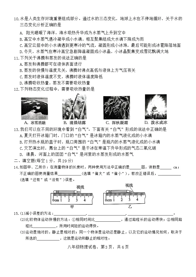 河北省石家庄正定县2024-2025学年八年级上学期期中考试物理试卷+第3页