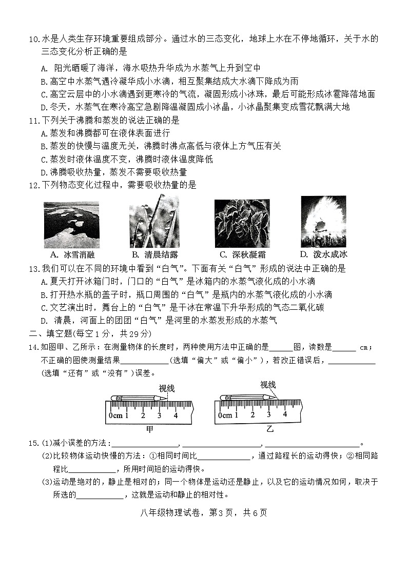 河北省石家庄正定县2024-2025学年八年级上学期期中考试物理试卷+第3页
