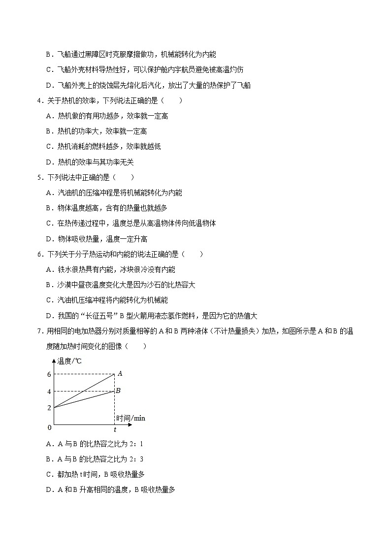 河北省唐山第九中学2023-2024学年九年级（上）（10月份）月考物理试卷第2页