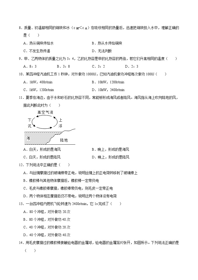 河北省唐山第九中学2023-2024学年九年级（上）（10月份）月考物理试卷第3页