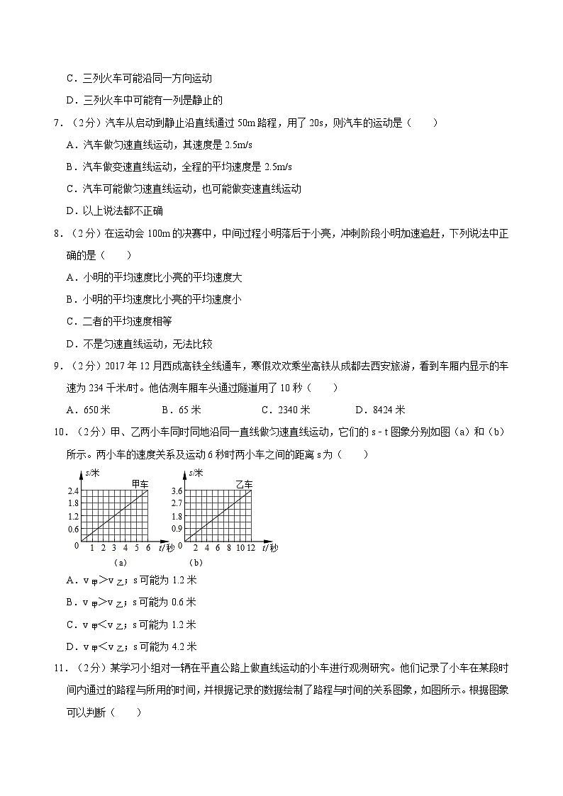河北省唐山市宏文中学等三校联考2023-2024学年八年级上学期第一次月考物理试卷第2页