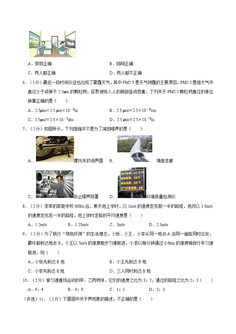 河北省唐山市龙泉中学2022-2023学年八年级上学期第一次月考物理试卷第2页