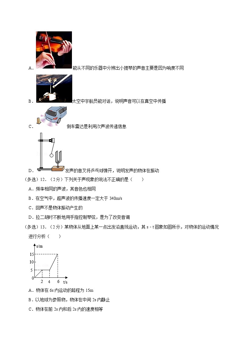 河北省唐山市龙泉中学2022-2023学年八年级上学期第一次月考物理试卷第3页