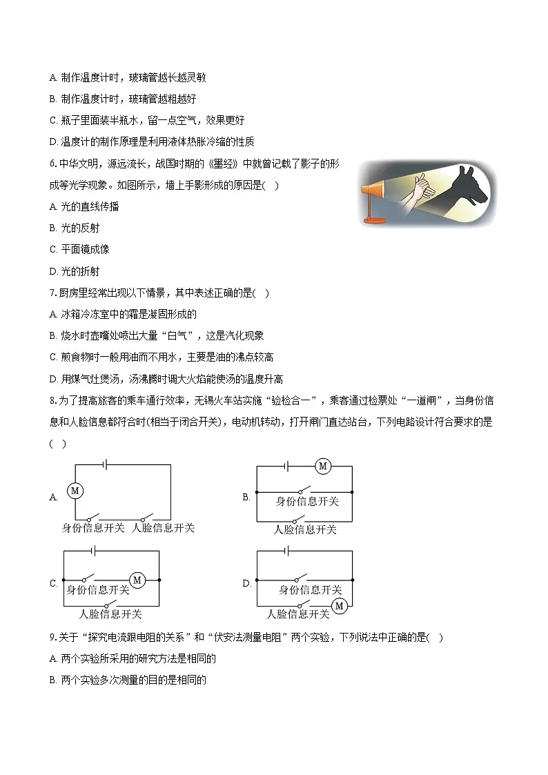 2025年江苏省扬州中学教育集团树人学校中考物理二模试卷第2页