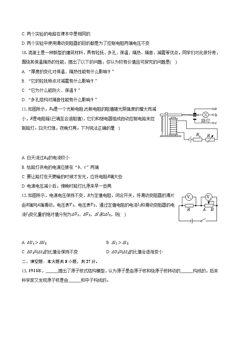 2025年江苏省扬州中学教育集团树人学校中考物理二模试卷第3页
