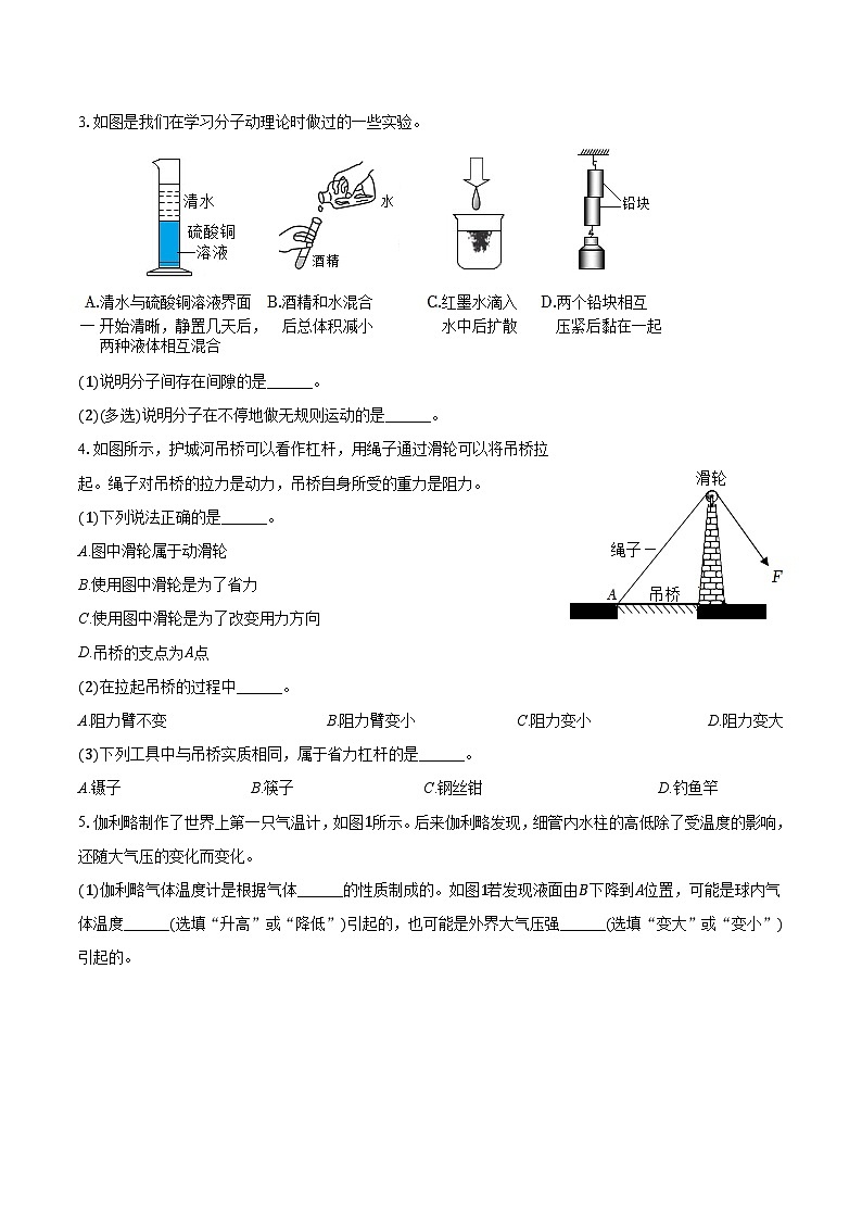 上海市金山区2024-2025学年八年级（下）期末物理试卷第2页