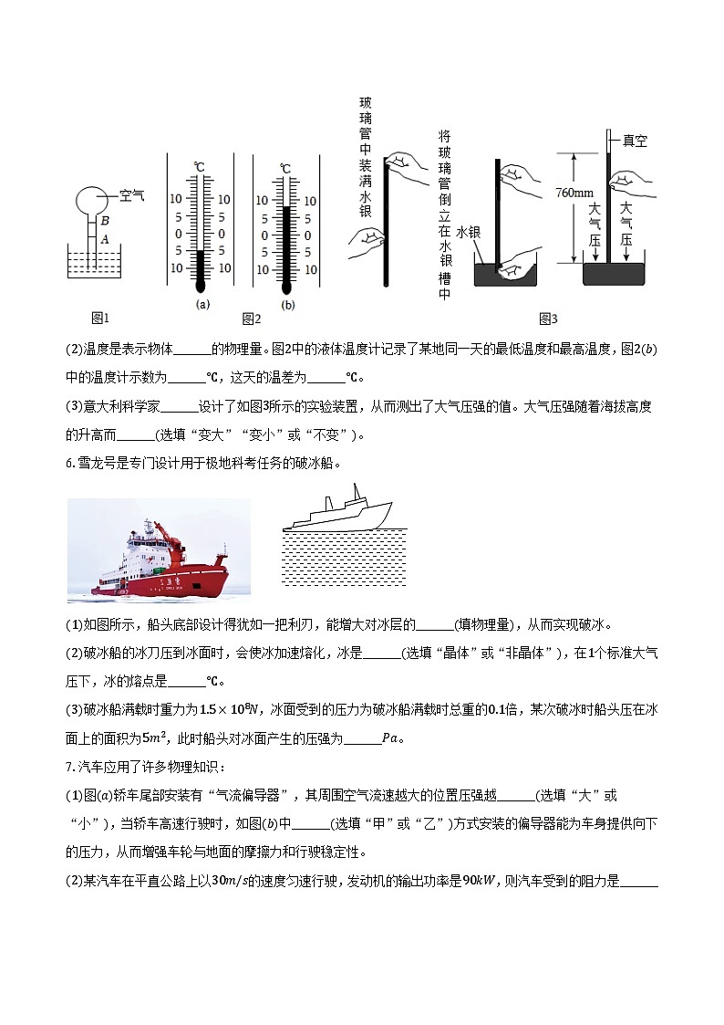 上海市金山区2024-2025学年八年级（下）期末物理试卷第3页