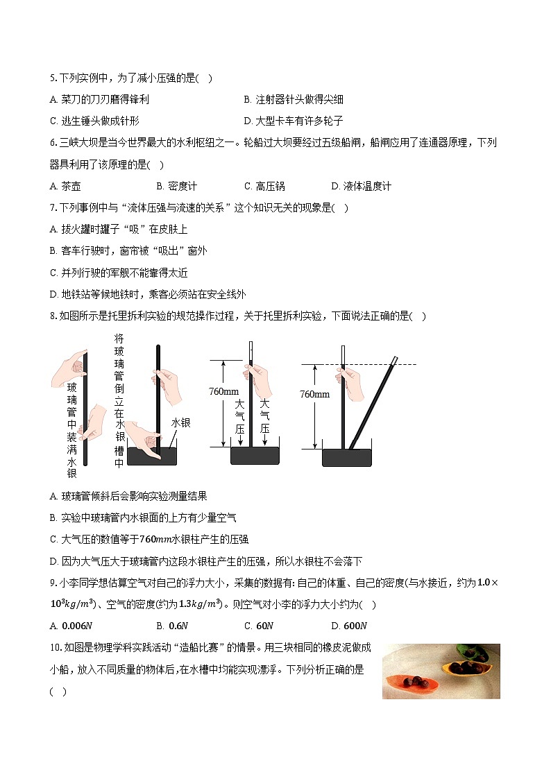 四川省成都七中2024-2025学年八年级（下）期末物理模拟练习试卷-普通用卷第2页